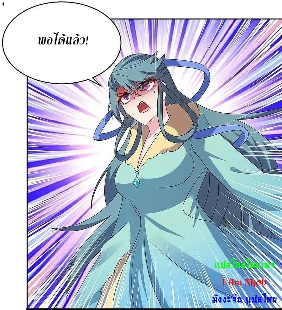 Above All Gods ตอนที่ 227 หน้า 6