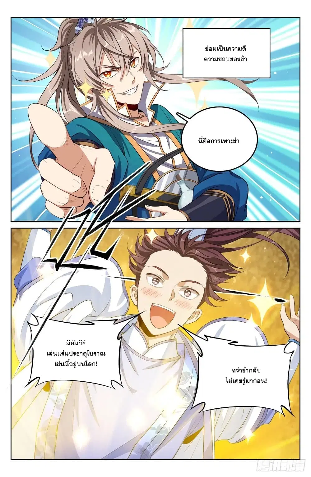 Nightwatcher ตอนที่ 44 หน้า 6