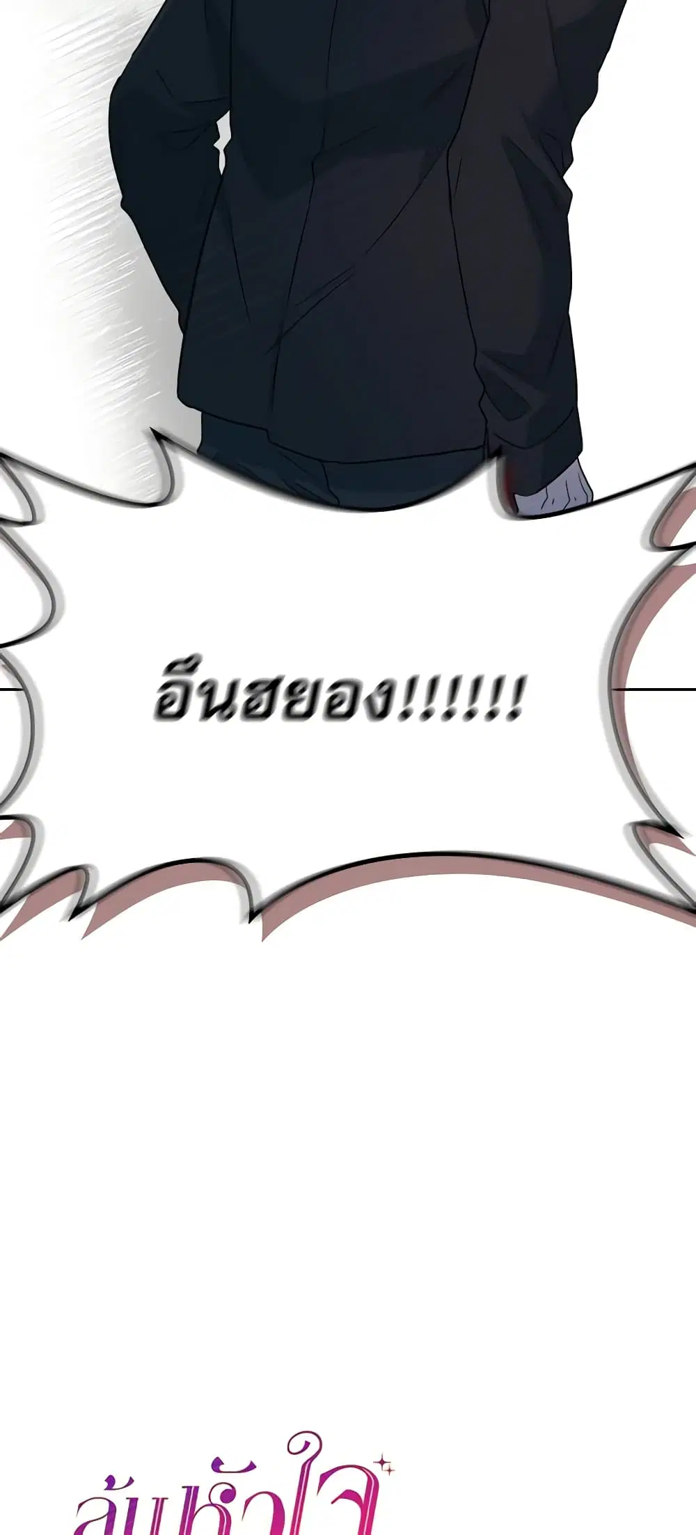 My Life as an Internet Novel ตอนที่ 197 หน้า 5