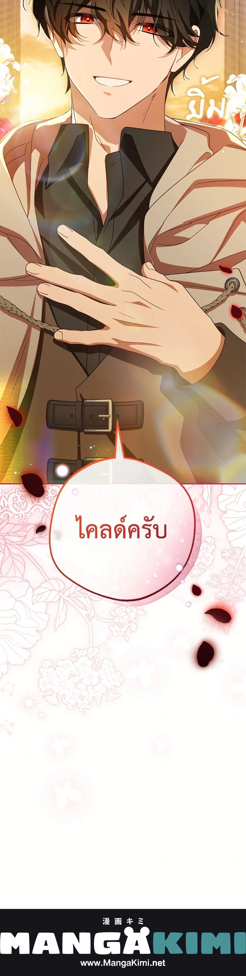 The Villainess Is Shy In Receiving Love – นางร้ายขี้อายเมื่อได้รับความรัก ตอนที่ 115 หน้า 26