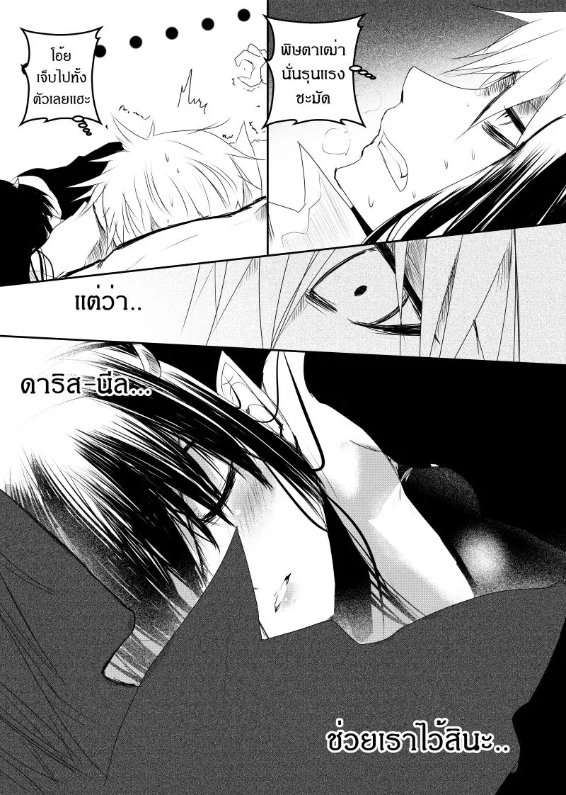 Path A waY ตอนที่ 110 หน้า 16
