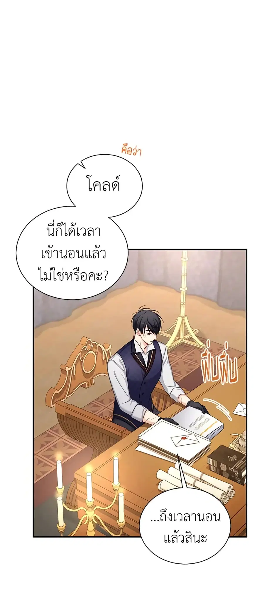 The Soulless Duchess ตอนที่ 92 หน้า 10