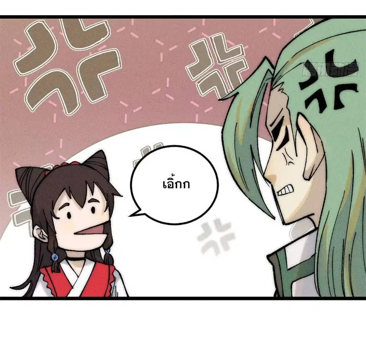 All Hail the Sect Leader ตอนที่ 267 หน้า 47