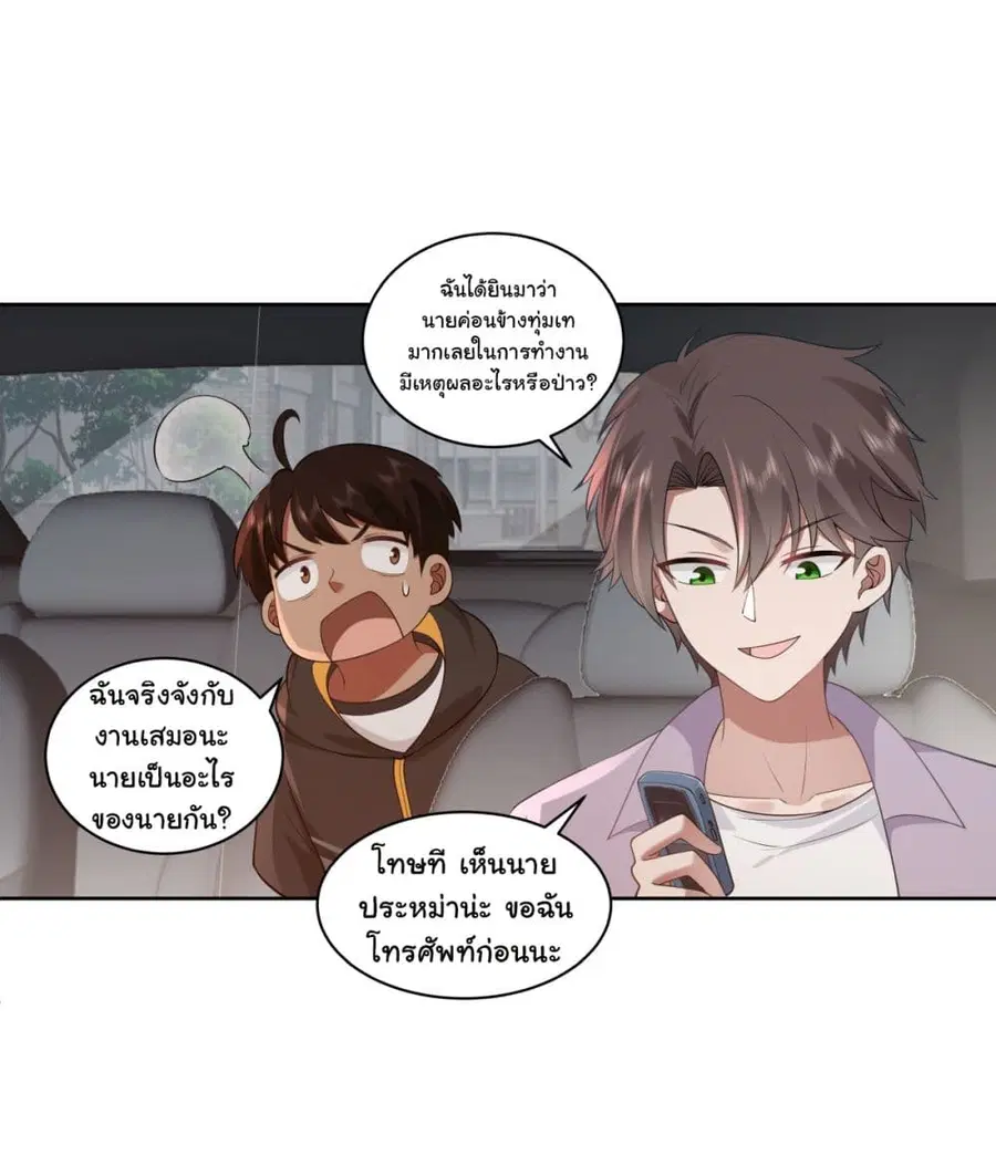 I Really Don’t Want to be Reborn ตอนที่ 145 หน้า 13