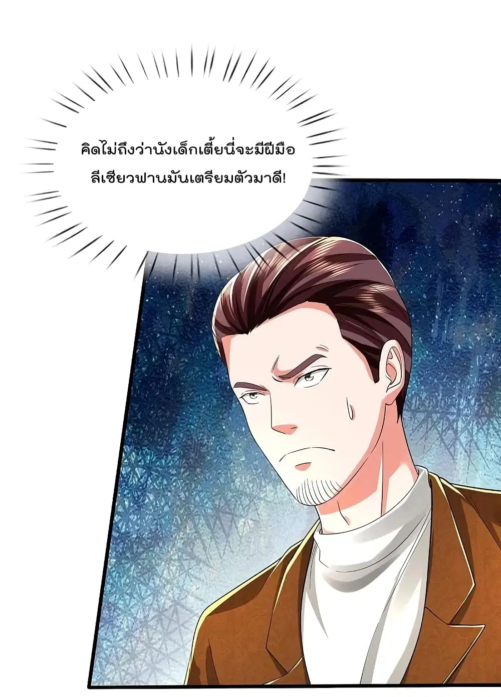 I’m the Great Immortal ตอนที่ 576 หน้า 2