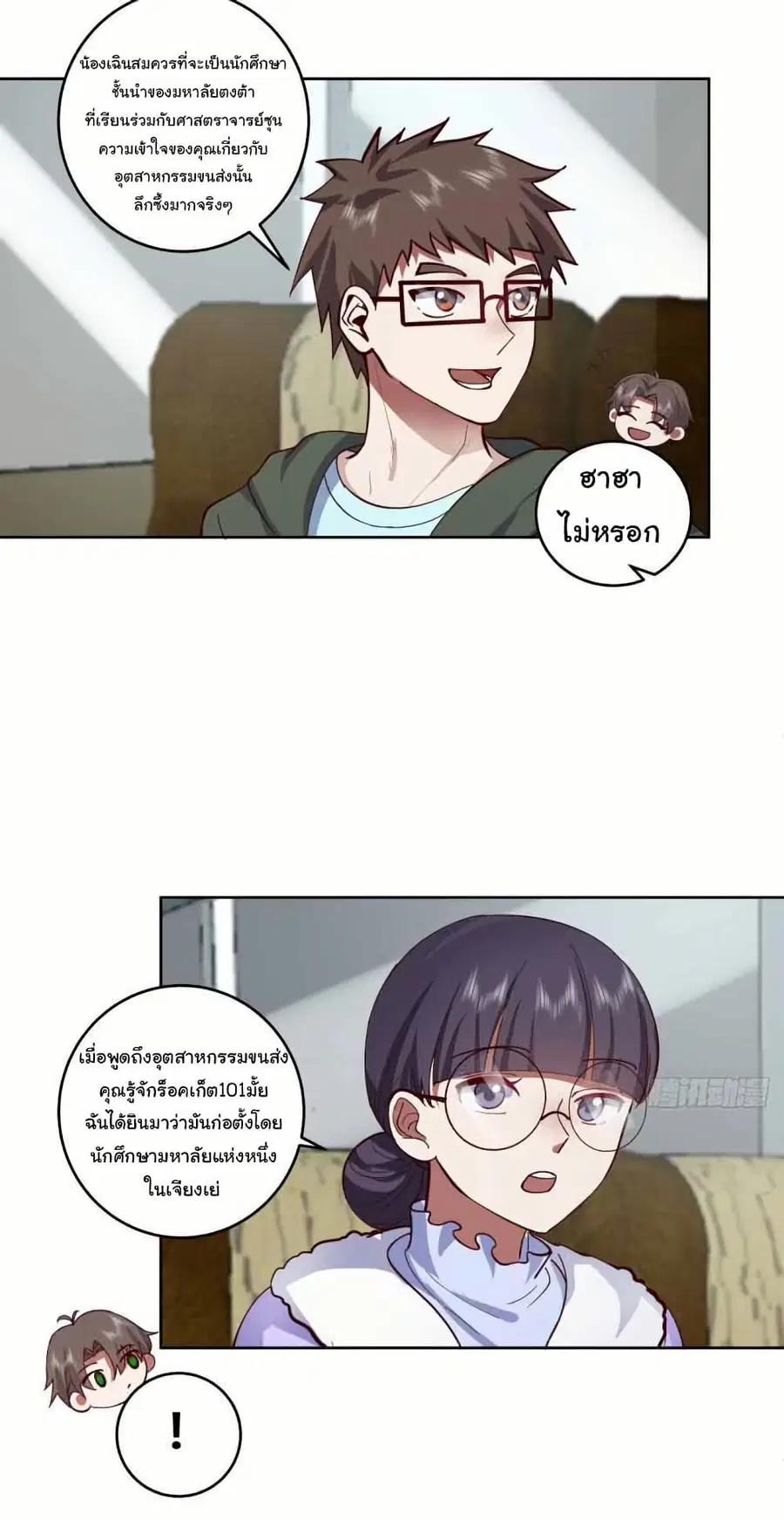 I Really Don’t Want to be Reborn ตอนที่ 208 หน้า 30