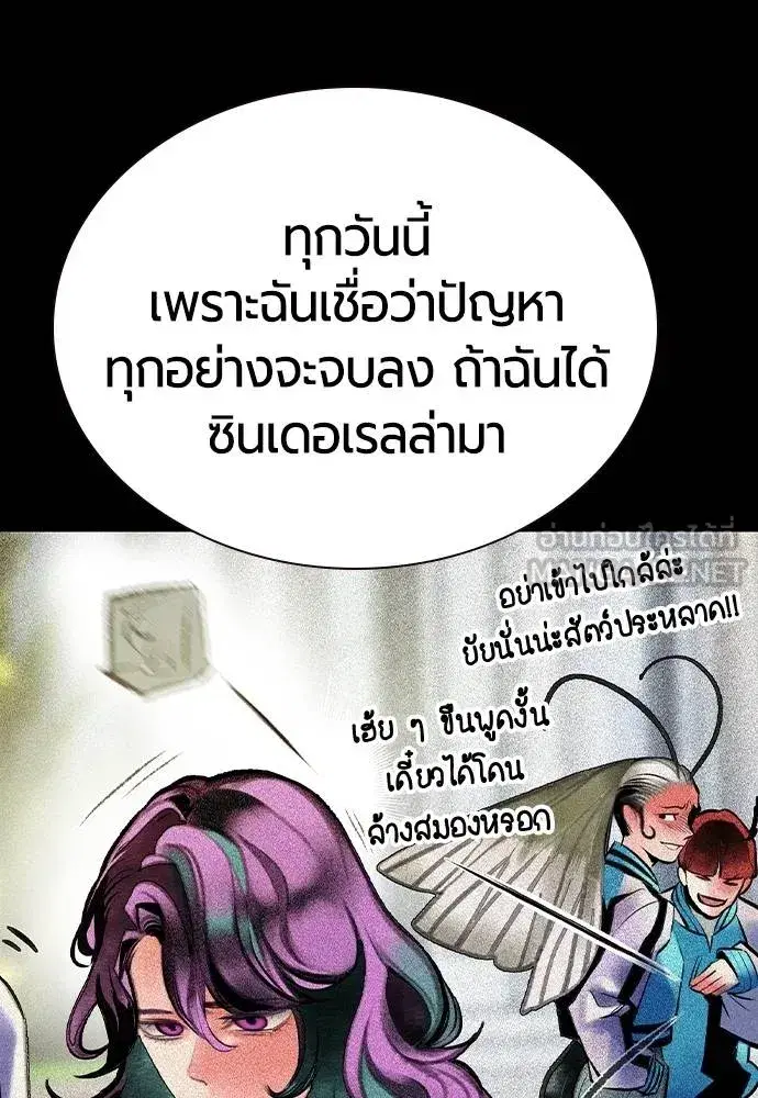 Jungle Juice ตอนที่ 151 หน้า 75