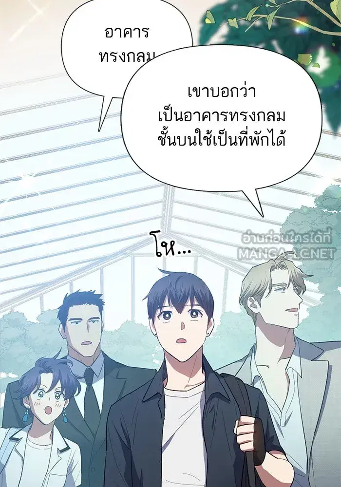 The S-Classes That I Raised (My S-Class Hunters) ตอนที่ 69 หน้า 6