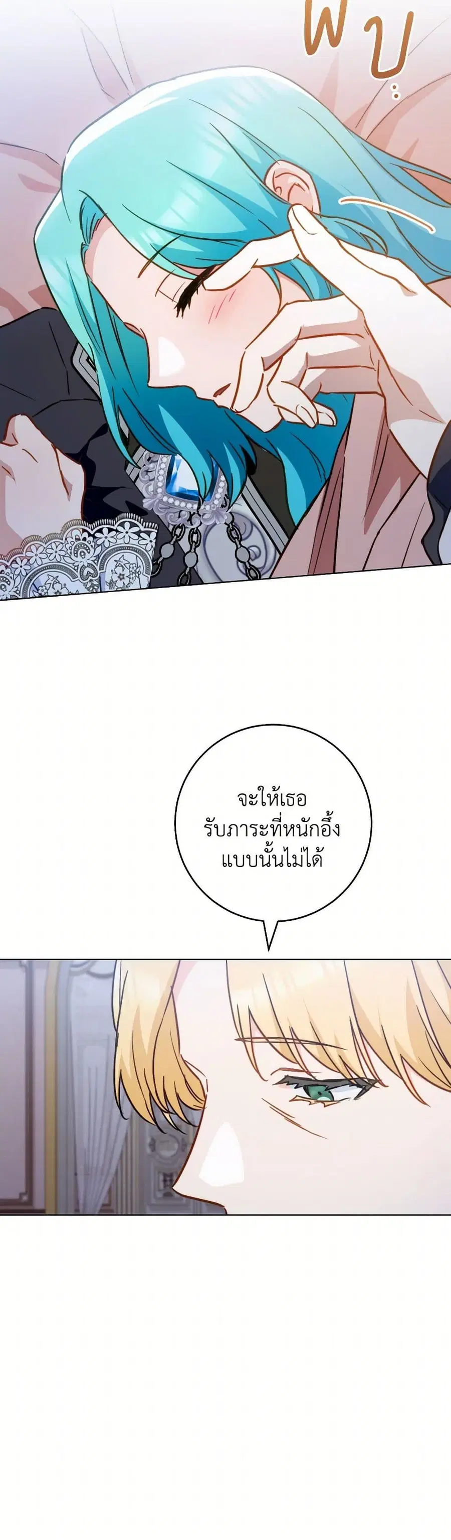 The Young Lady Is a Royal Chef ตอนที่ 158 หน้า 14