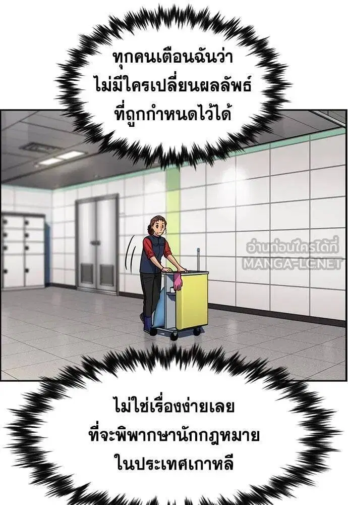 True Education ตอนที่ 195 หน้า 54
