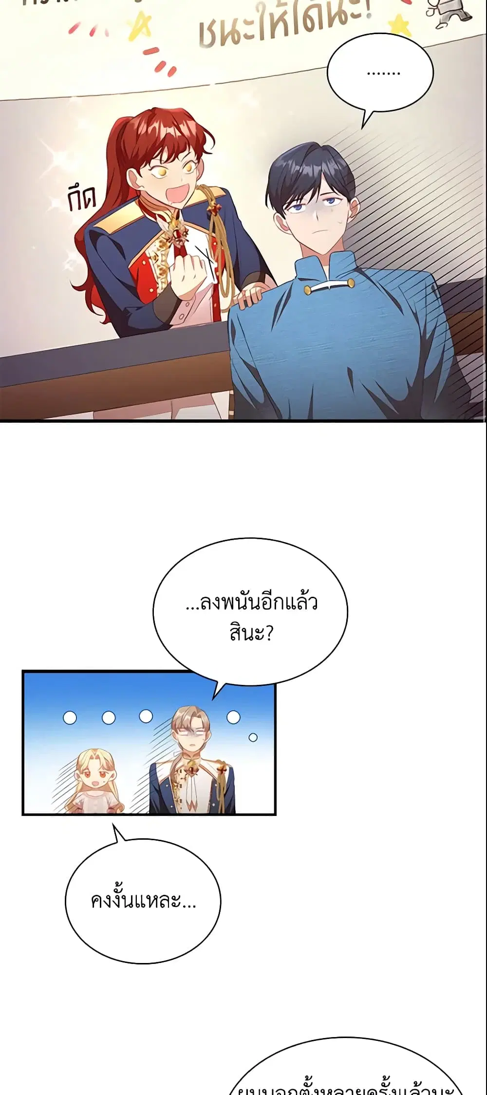The Beloved Little Princess ตอนที่ 117 หน้า 20
