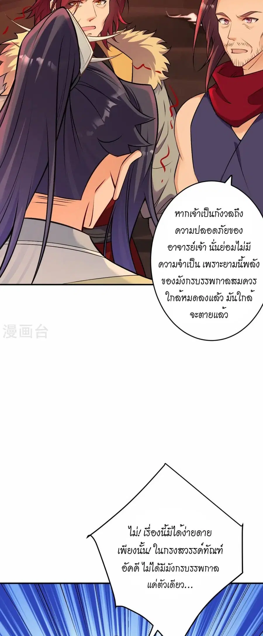 Against the Gods ตอนที่ 592 หน้า 13