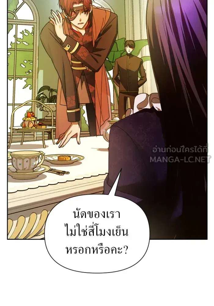 Your Throne ตอนที่ 87 หน้า 138