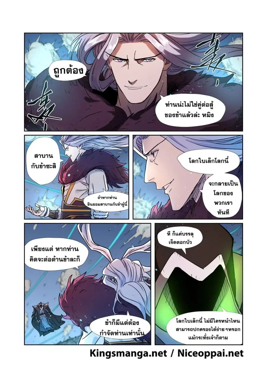 Tales of Demons and Gods ตอนที่ 283 หน้า 11