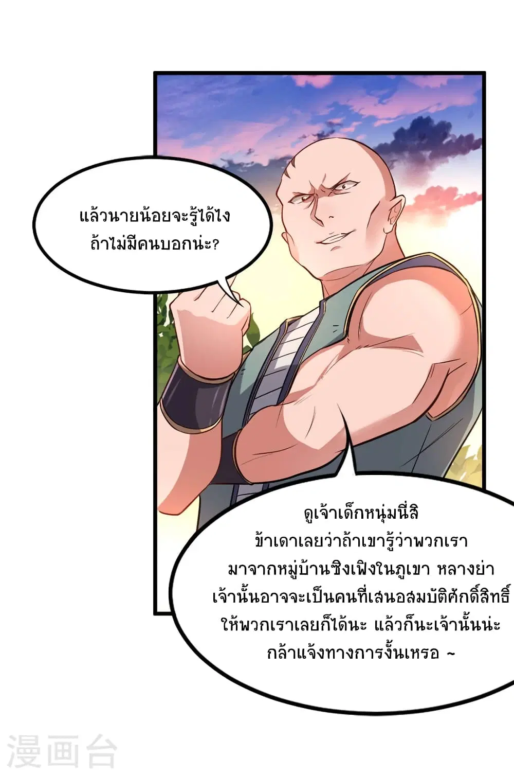 Return of Divine Emperor ตอนที่ 43 หน้า 9