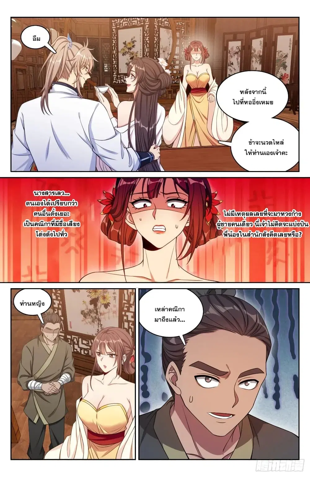 Nightwatcher ตอนที่ 184 หน้า 6