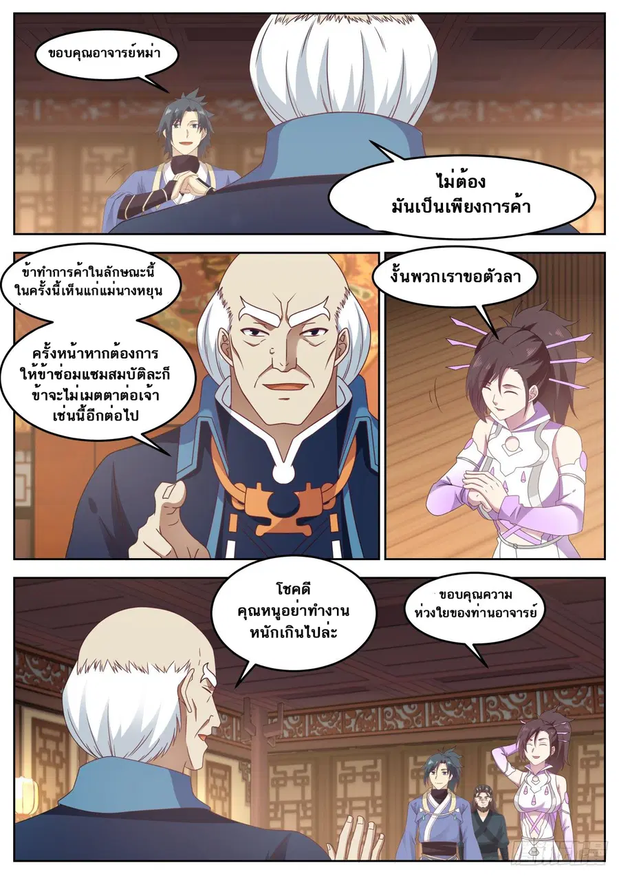 Martial Peak ตอนที่ 594 หน้า 13