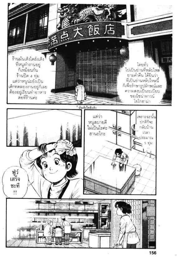 Kachuu Hana ตอนที่ 13 หน้า 2