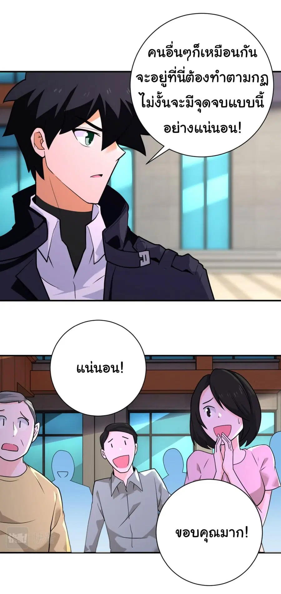 Apocalyptic Super System ตอนที่ 298 หน้า 15