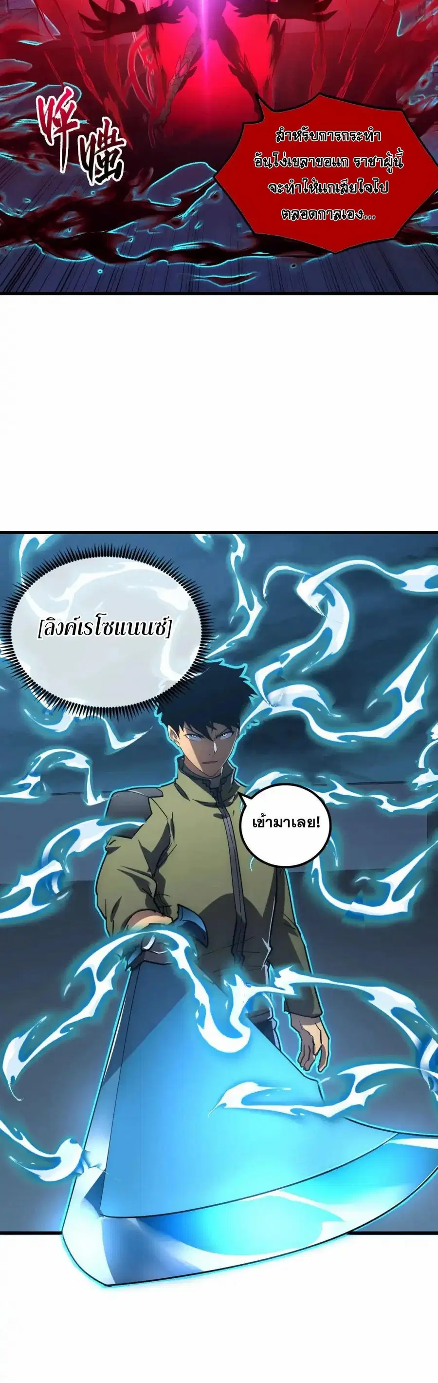 Rise From The Rubble ตอนที่ 223 หน้า 18
