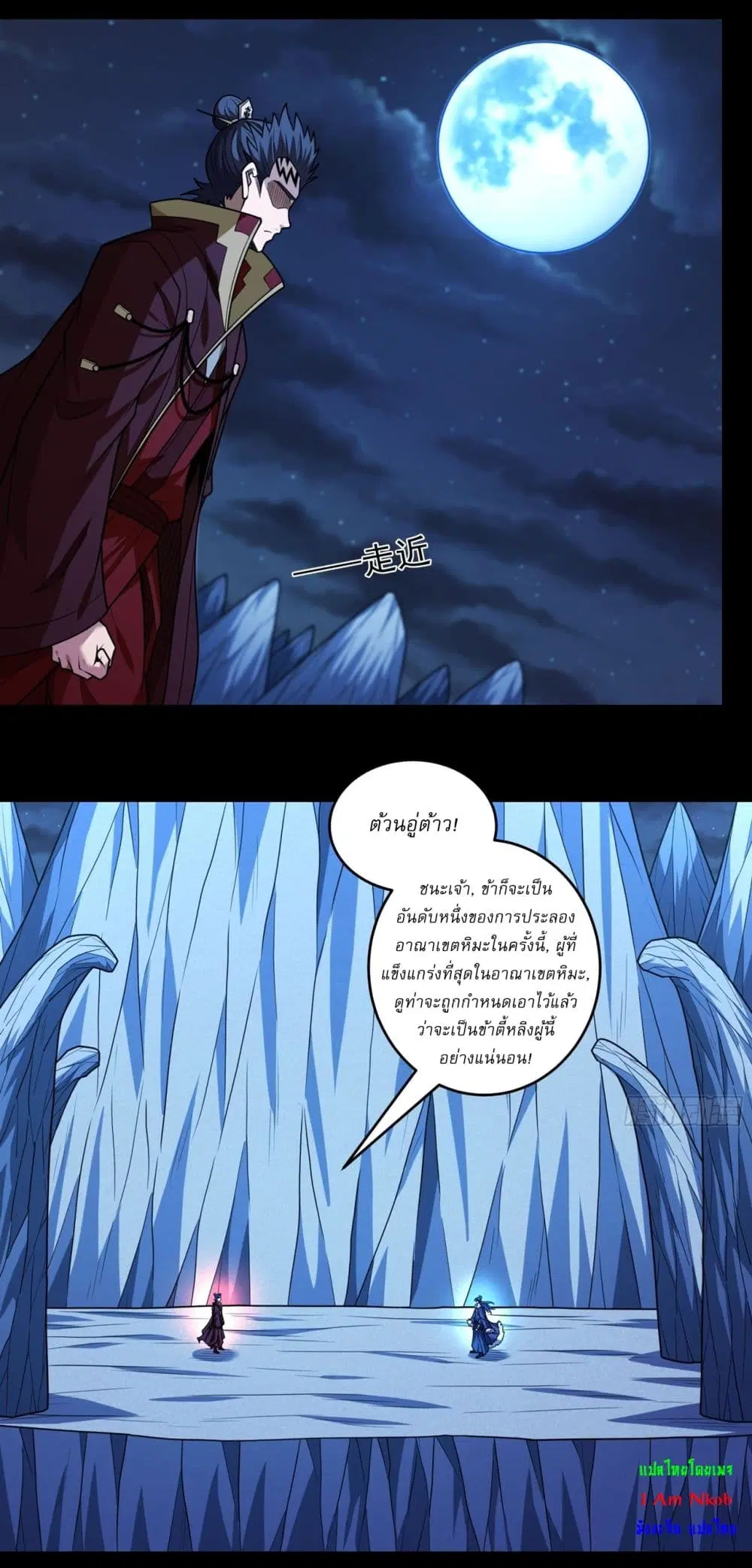 God of Martial Arts ตอนที่ 809 หน้า 28