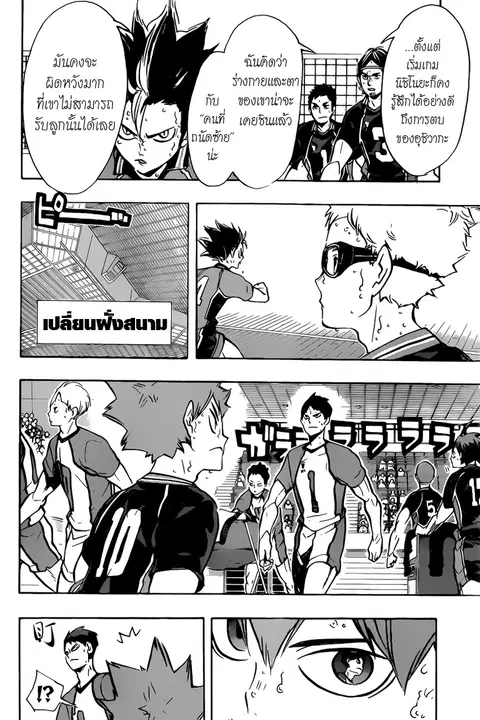 Haikyuu!! ตอนที่ 166 หน้า 4