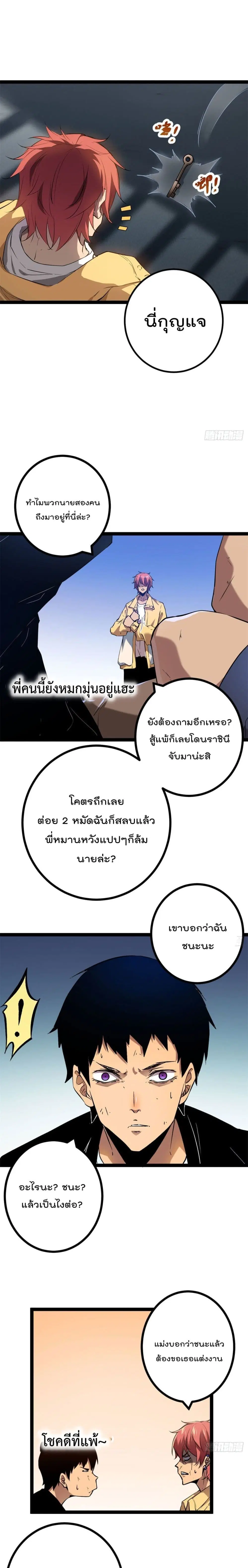 Shadow Hack ตอนที่ 118 หน้า 6