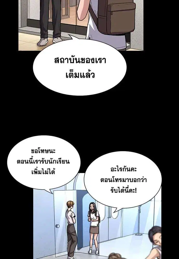 True Education ตอนที่ 256 หน้า 74