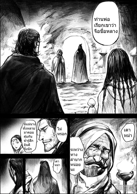 Blades of the Guardians ตอนที่ 7 หน้า 6
