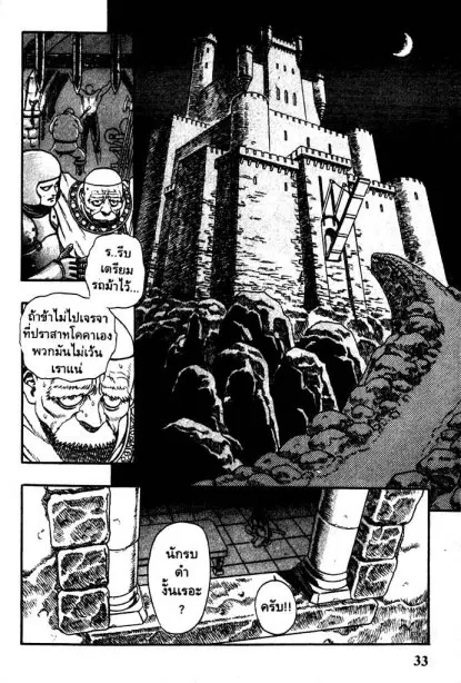 Berserk ตอนที่ 1 หน้า 31