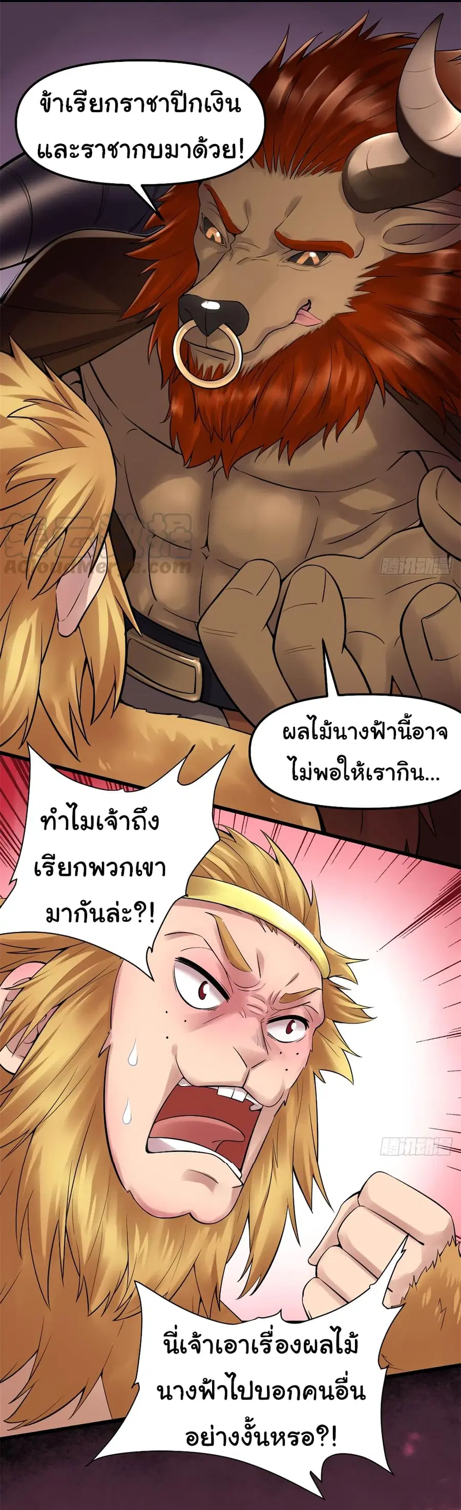 I might be A Fake Fairy ตอนที่ 64 หน้า 16