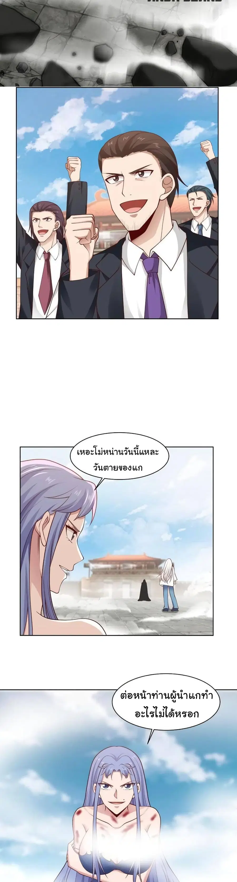 I Have a Dragon in My Body ตอนที่ 346 หน้า 5
