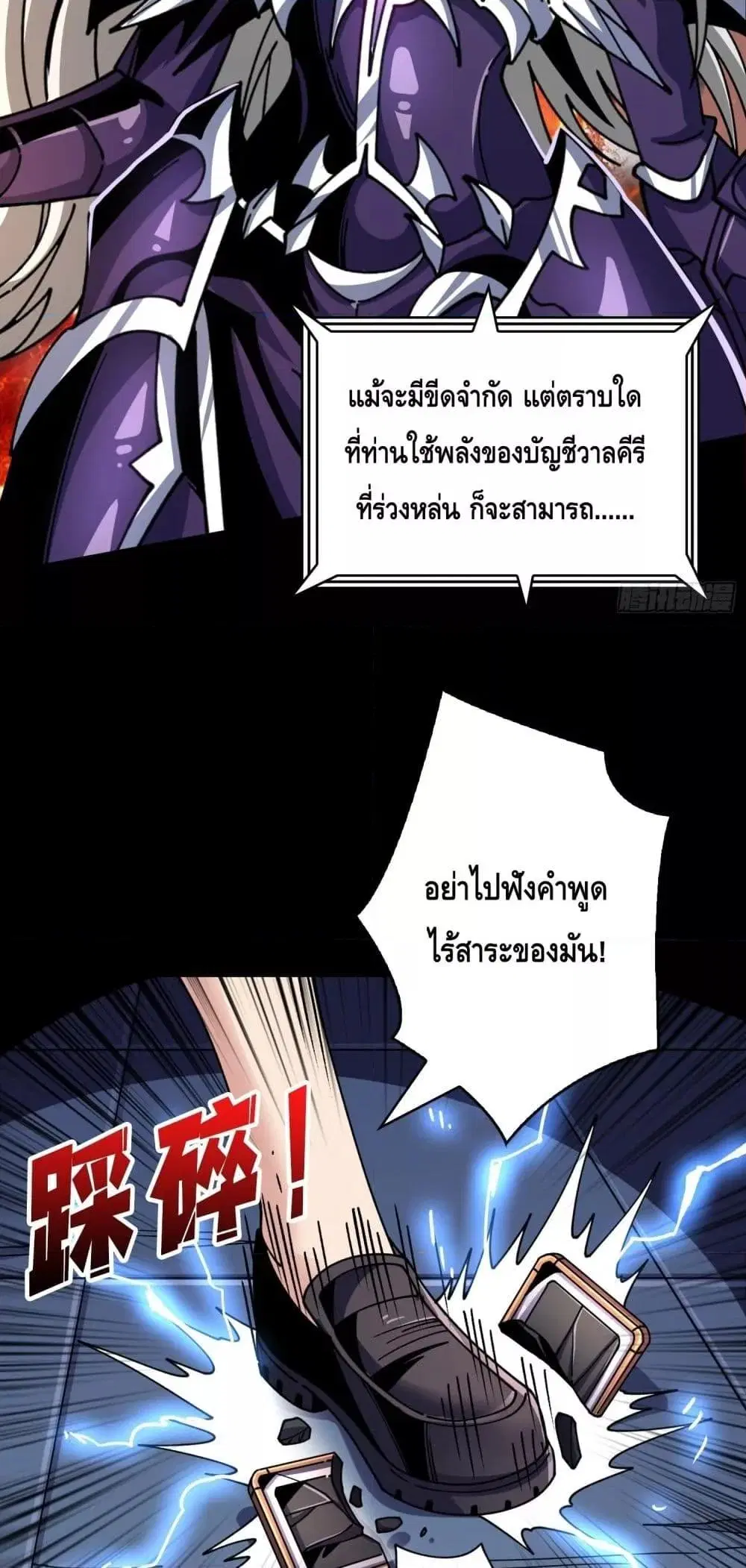 King Account at the Start ตอนที่ 272 หน้า 5