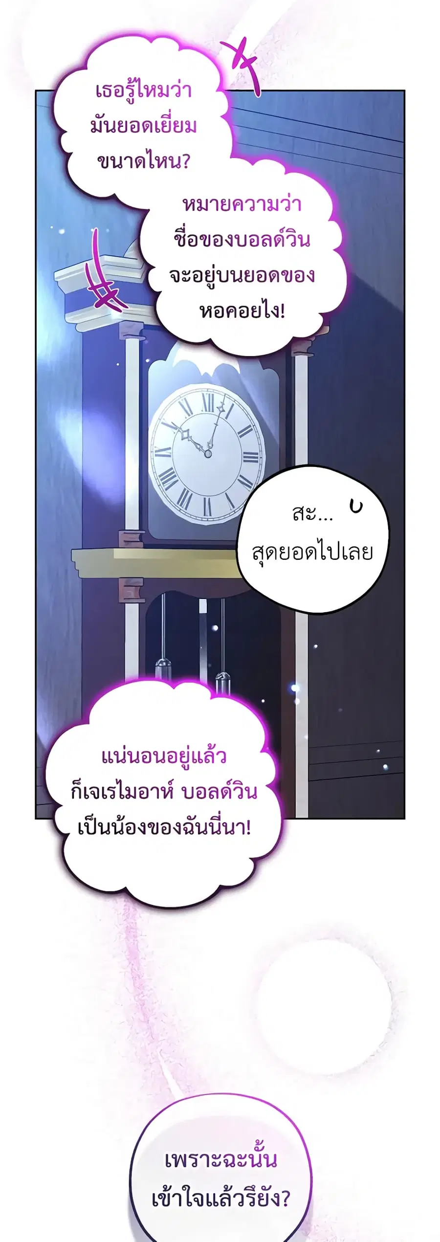 The Villainess Is Shy In Receiving Love – นางร้ายขี้อายเมื่อได้รับความรัก ตอนที่ 32 หน้า 37
