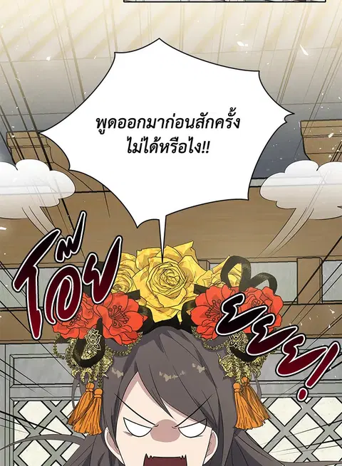 The Descent of the Demonic Master ตอนที่ 121 หน้า 80