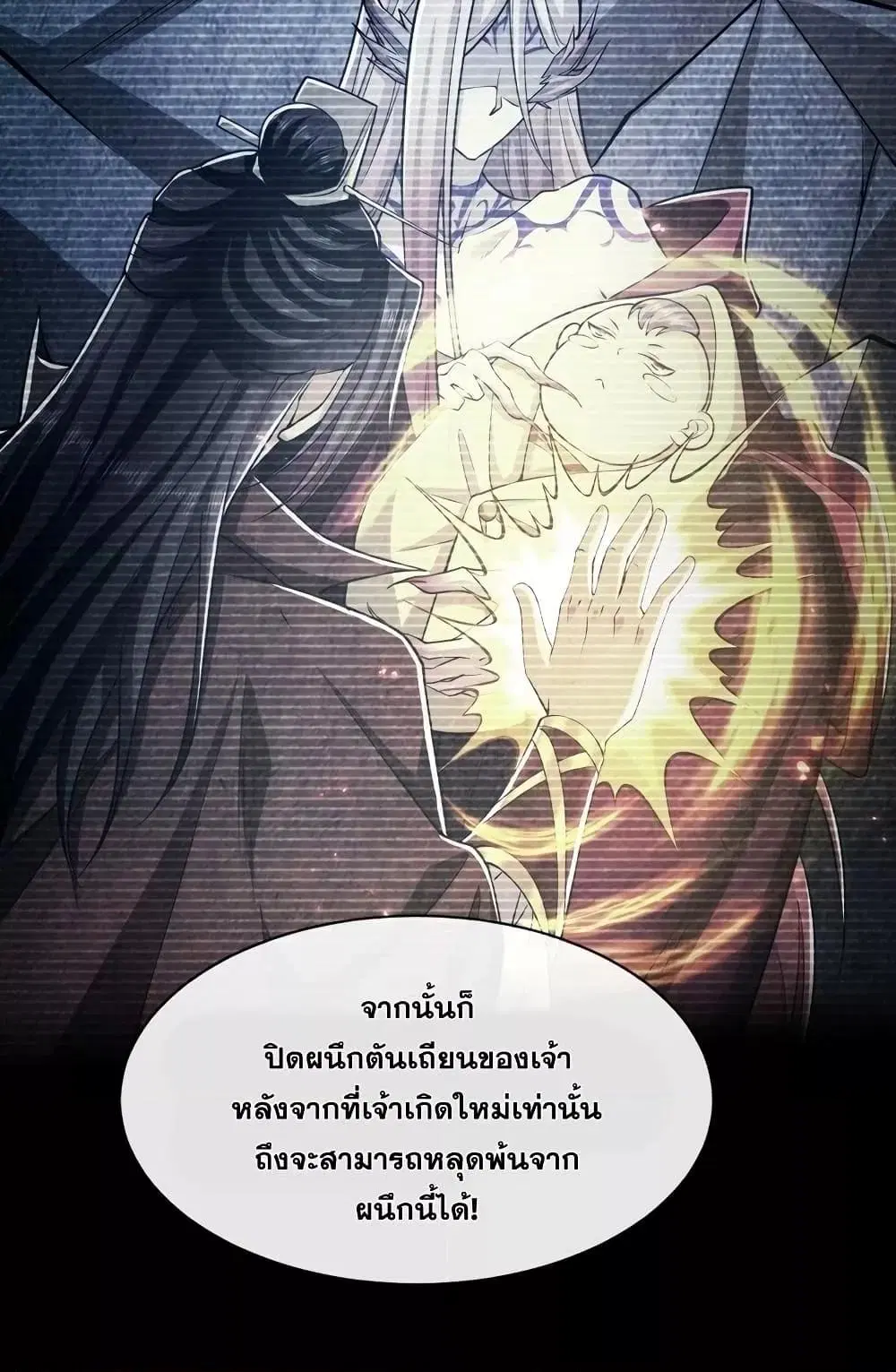 The Ten Great Emperors At The Beginning Are All My Apprentices ตอนที่ 94 หน้า 50