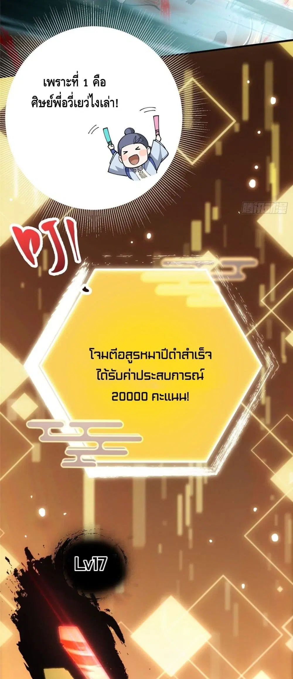 Keep A Low Profile ตอนที่ 41 หน้า 17