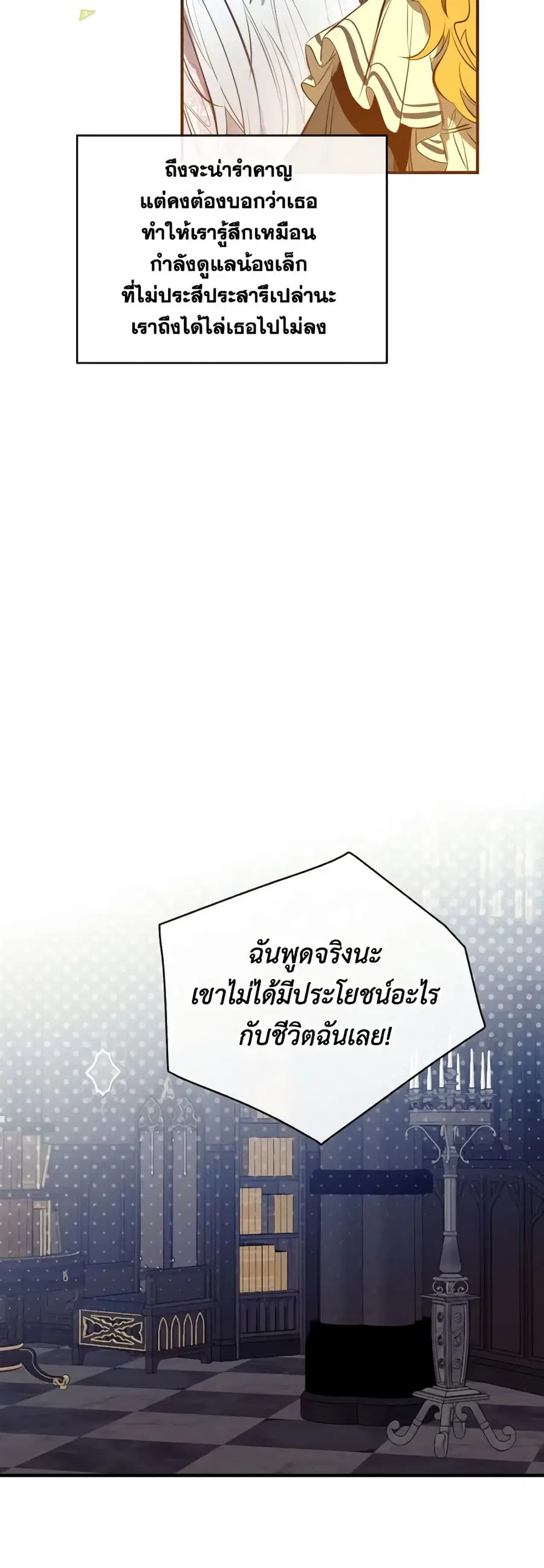 Can We Become a Family? ตอนที่ 111 หน้า 24
