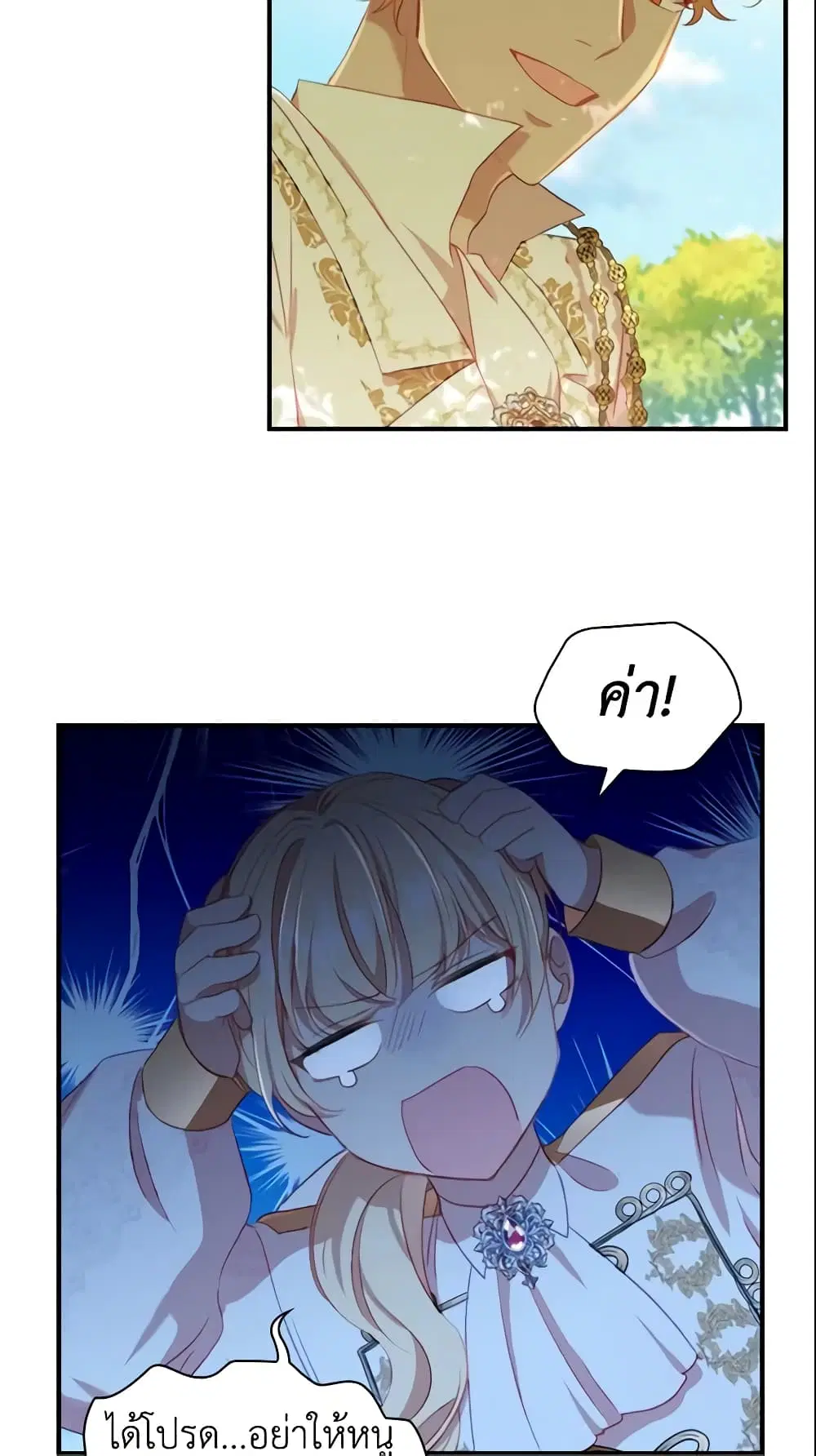 The Beloved Little Princess ตอนที่ 69 หน้า 19