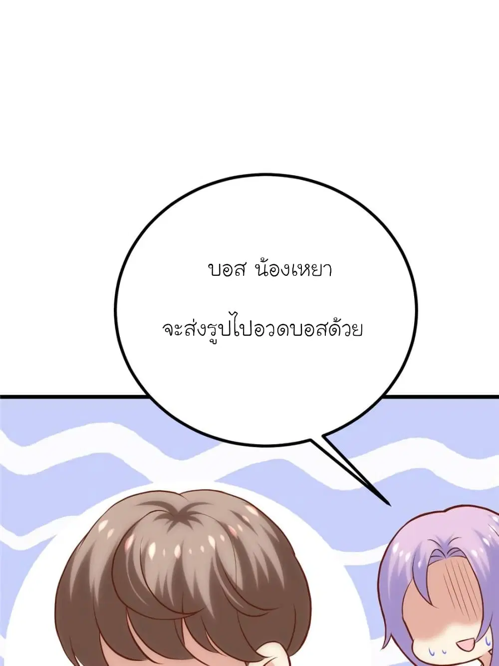 My Beautiful Time with You ตอนที่ 143 หน้า 33
