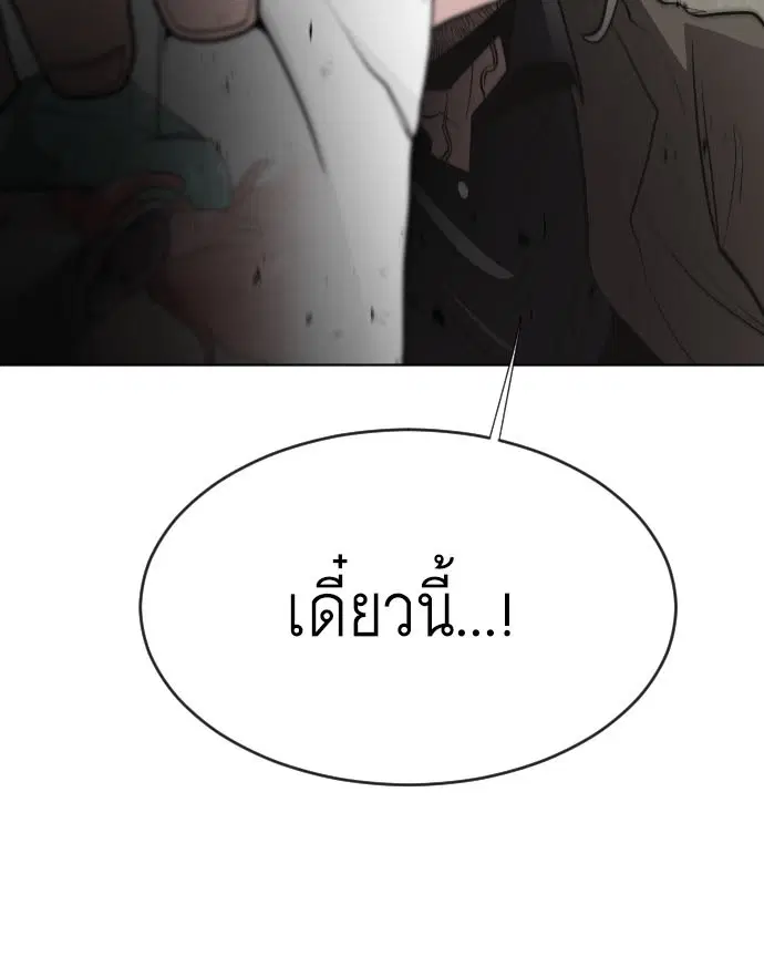 Superhuman Era ตอนที่ 48 หน้า 7
