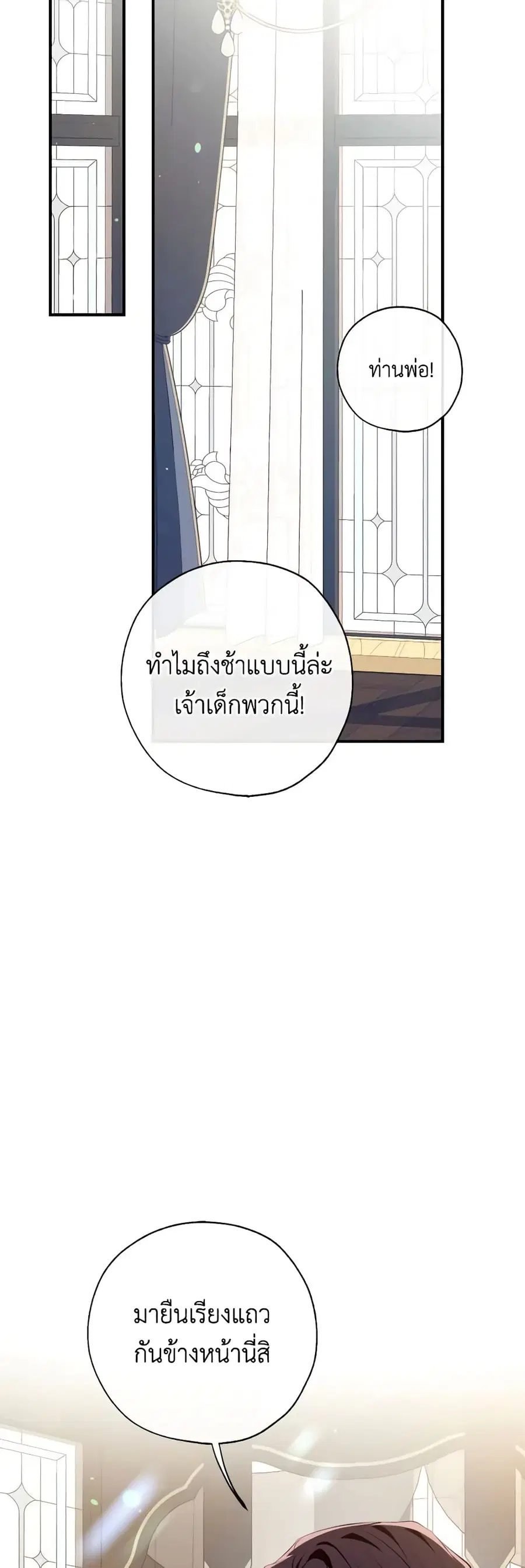 Can We Become a Family? ตอนที่ 99 หน้า 34