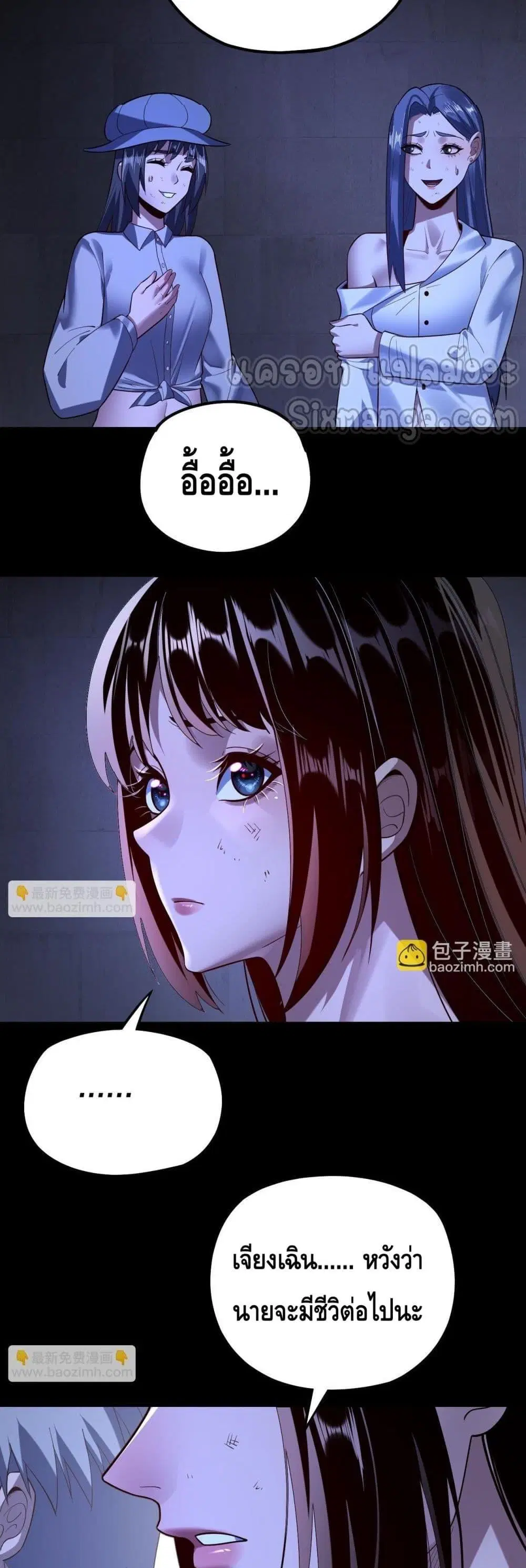 Villain is here ตอนที่ 161 หน้า 24