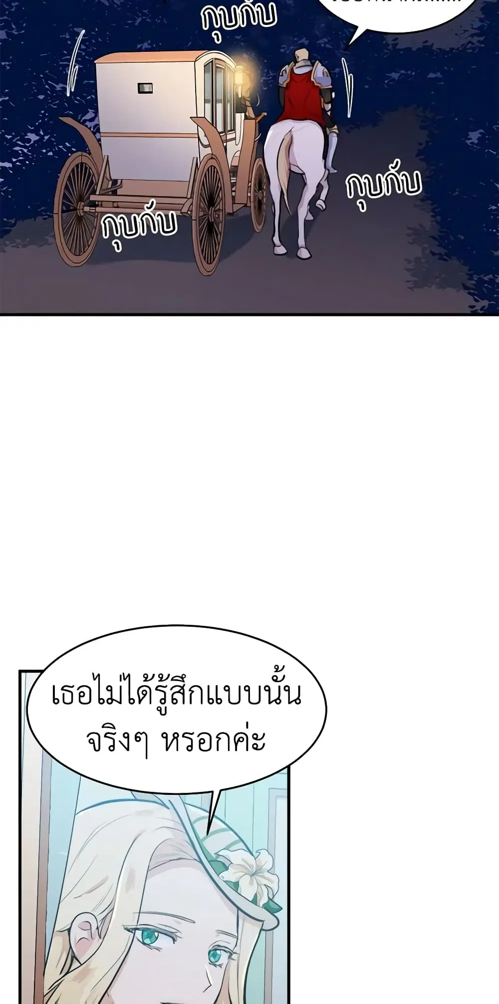The Villainess Lives Again ตอนที่ 8 หน้า 29
