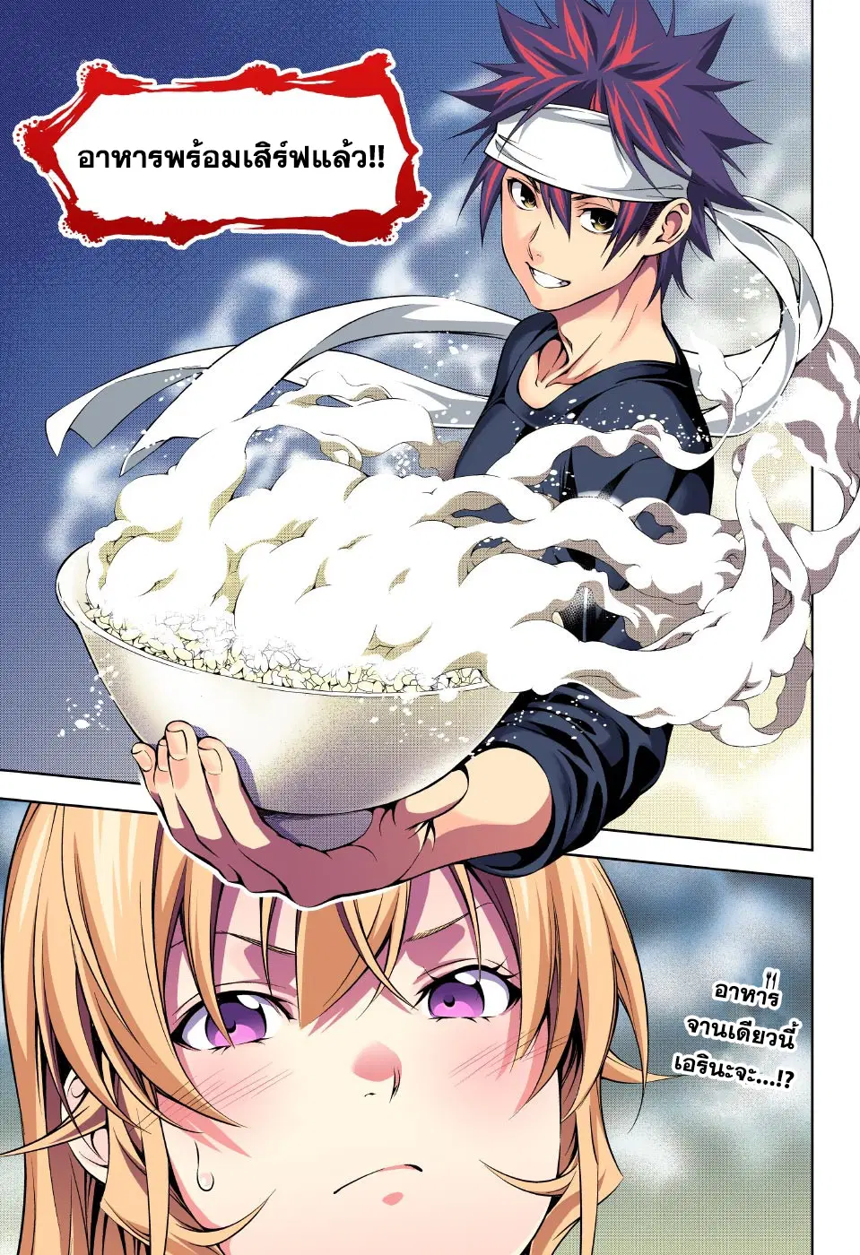 Shokugeki no Soma ตอนที่ 169 หน้า 18