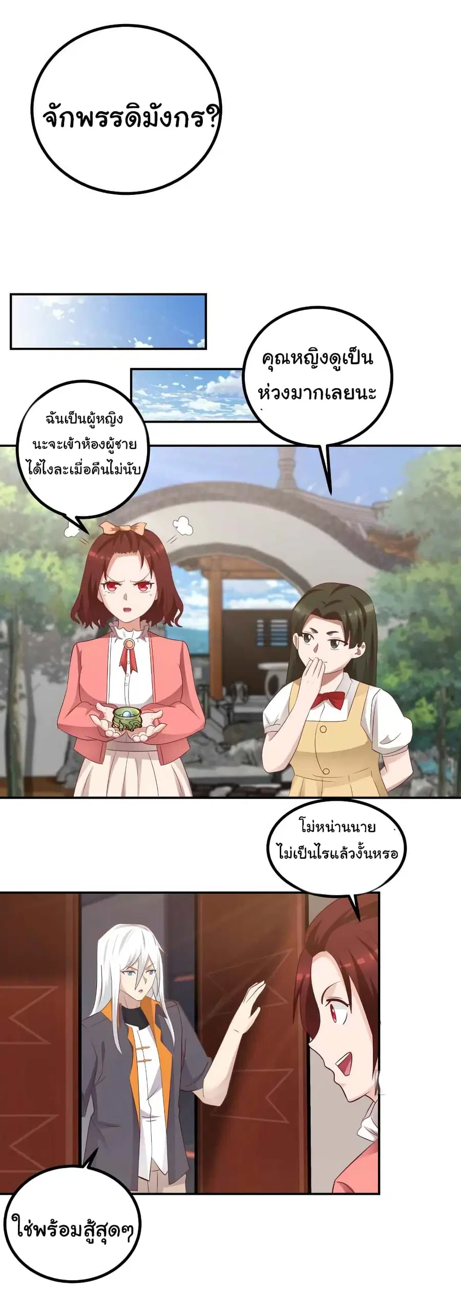 I Have a Dragon in My Body ตอนที่ 433 หน้า 10
