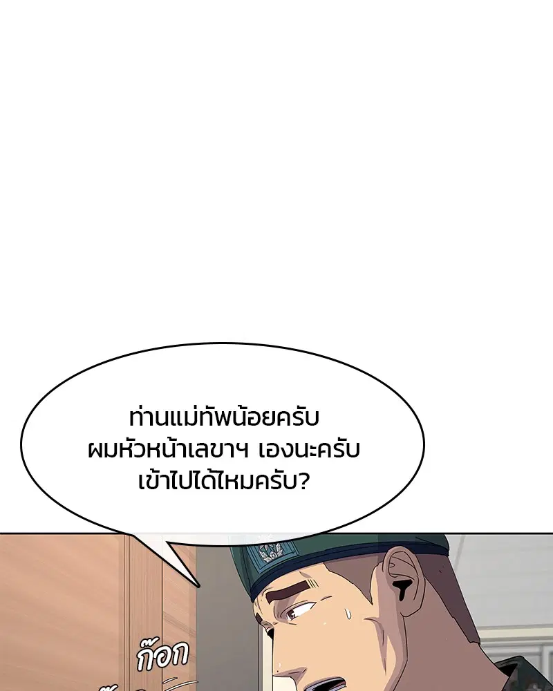 Kitchen Soldier ตอนที่ 127 หน้า 91