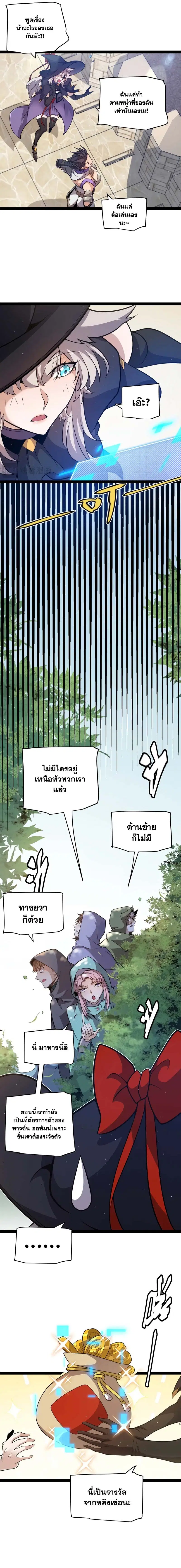 The Game That I Came From ตอนที่ 222 หน้า 4
