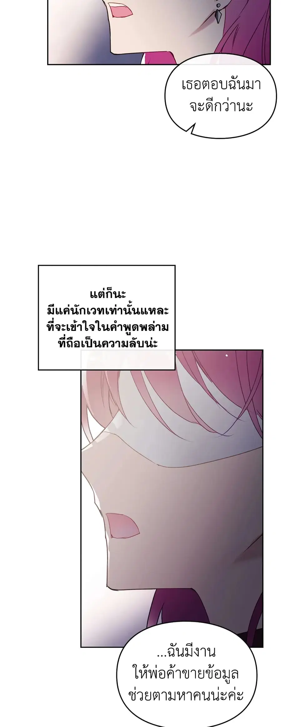 Death Is The Only Ending For The Villainess ตอนที่ 37 หน้า 27