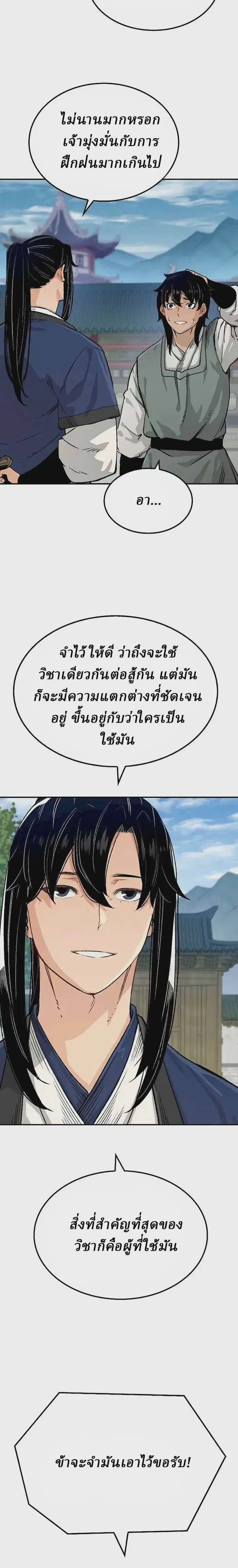 Reborn As The Heavenly Demon ตอนที่ 17 หน้า 33